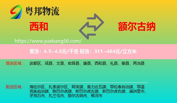 西和縣到額爾古納市物流