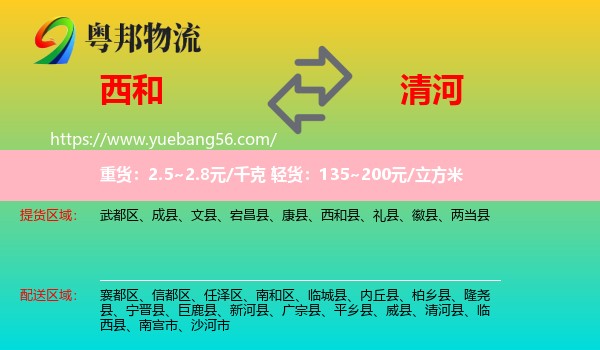 西和縣到清河縣物流