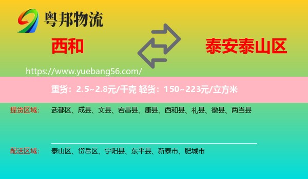 西和縣到泰山區(qū)物流