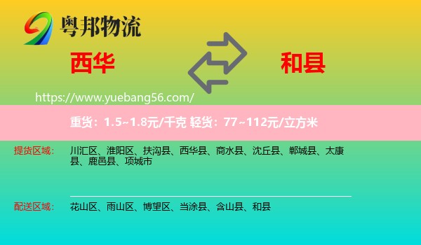 西華縣到和縣物流