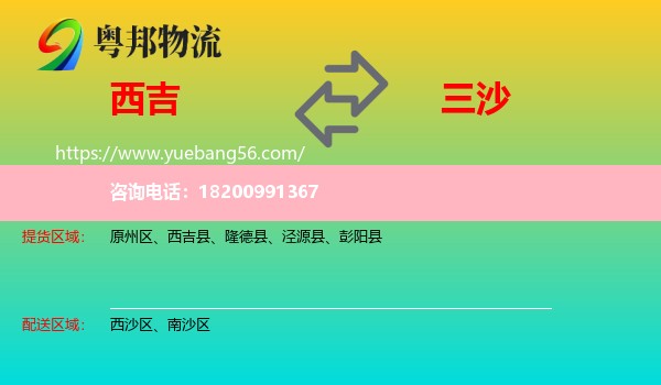 西吉縣到三沙物流