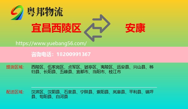 西陵區(qū)到安康物流