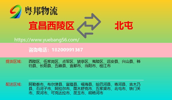 西陵區(qū)到北屯市物流