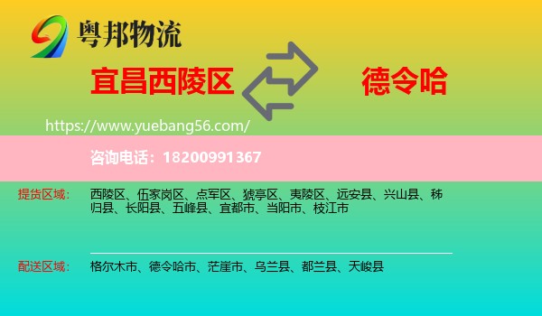 西陵區(qū)到德令哈市物流