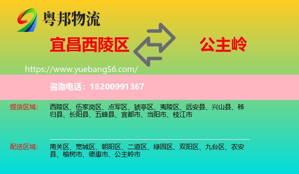 西陵區(qū)到公主嶺市物流