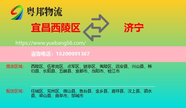 西陵區(qū)到濟(jì)寧物流