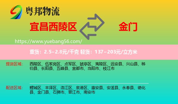 西陵區(qū)到金門縣物流