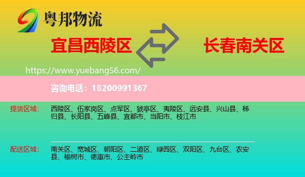 西陵區(qū)到南關(guān)區(qū)物流