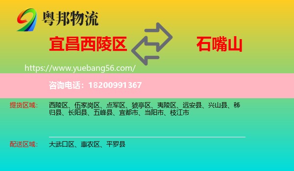 西陵區(qū)到石嘴山物流