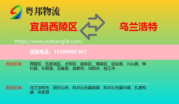 西陵區(qū)到烏蘭浩特市物流