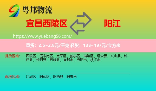 西陵區(qū)到陽江物流