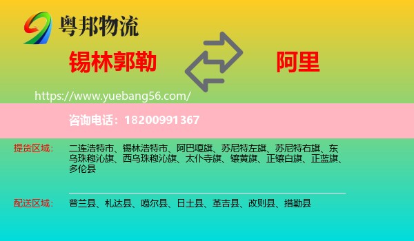 錫林郭勒到阿里物流