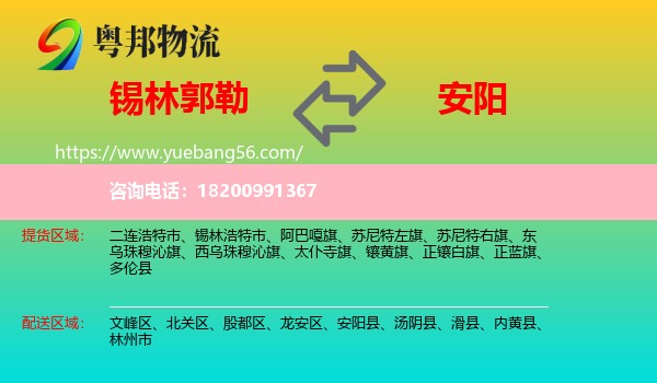 錫林郭勒到安陽物流