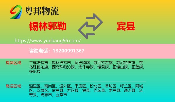 錫林郭勒到賓縣物流