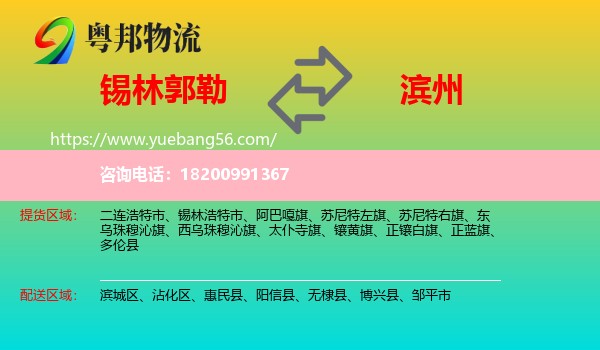 錫林郭勒到濱州物流