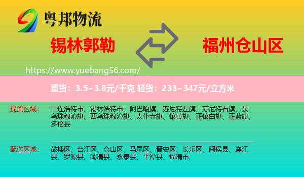 錫林郭勒到倉山區(qū)物流