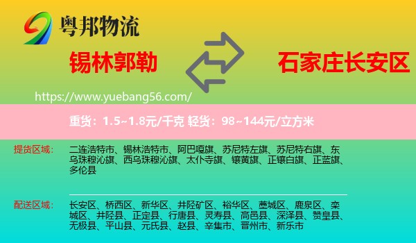 錫林郭勒到長安區(qū)物流