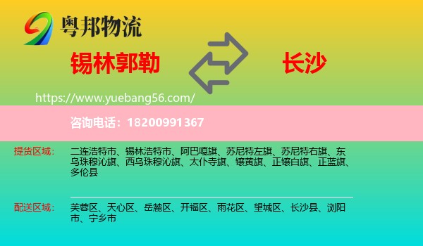 錫林郭勒到長沙物流