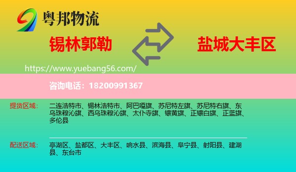 錫林郭勒到大豐區(qū)物流