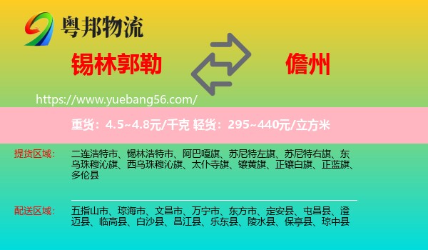 錫林郭勒到儋州物流