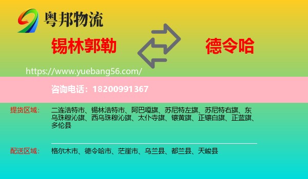 錫林郭勒到德令哈市物流