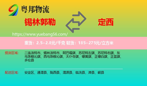 錫林郭勒到定西物流