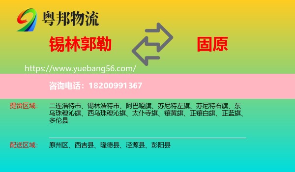 錫林郭勒到固原物流