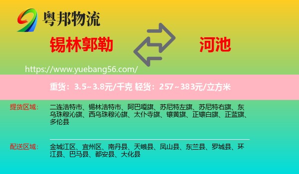 錫林郭勒到河池物流
