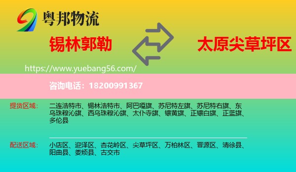 錫林郭勒到尖草坪區(qū)物流