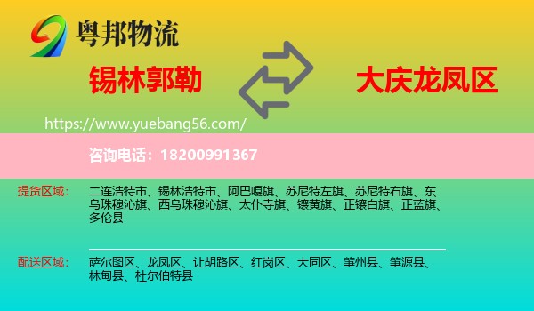錫林郭勒到龍鳳區(qū)物流