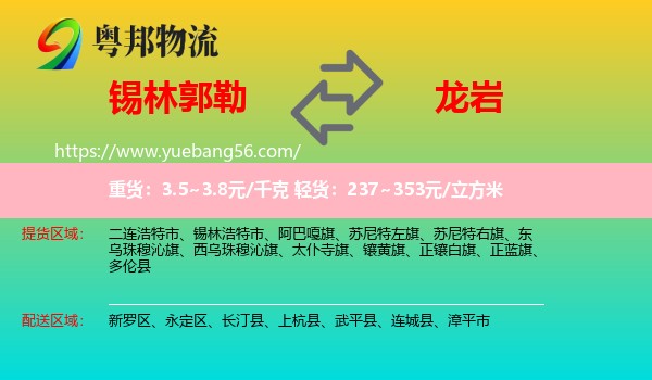 錫林郭勒到龍巖物流