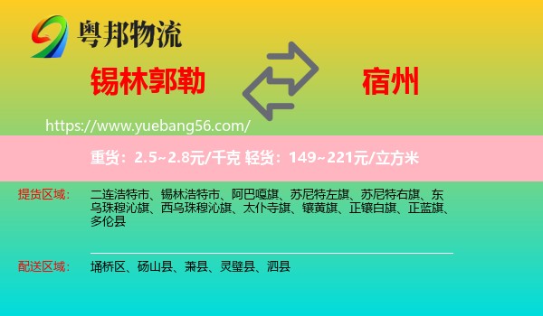 錫林郭勒到宿州物流