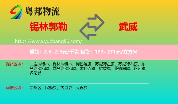 錫林郭勒到武威物流