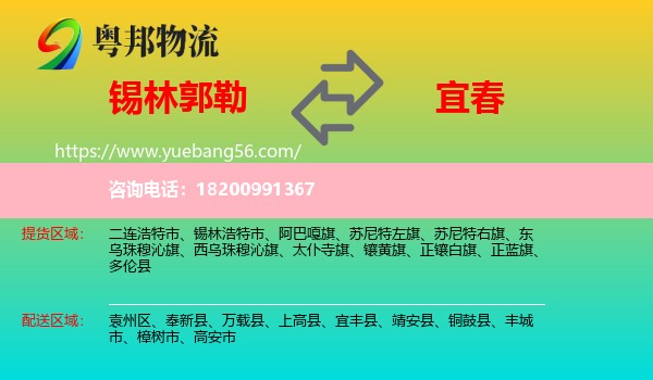 錫林郭勒到宜春物流