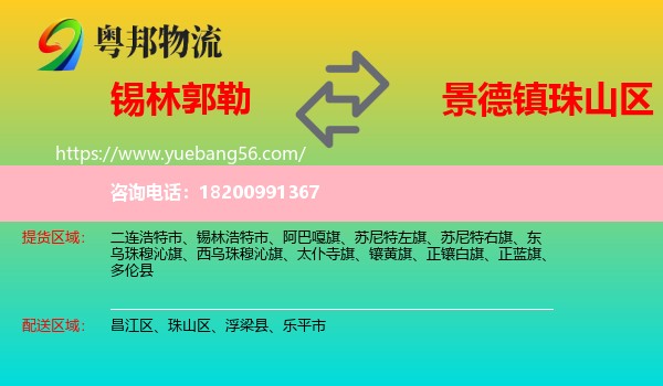 錫林郭勒到珠山區(qū)物流