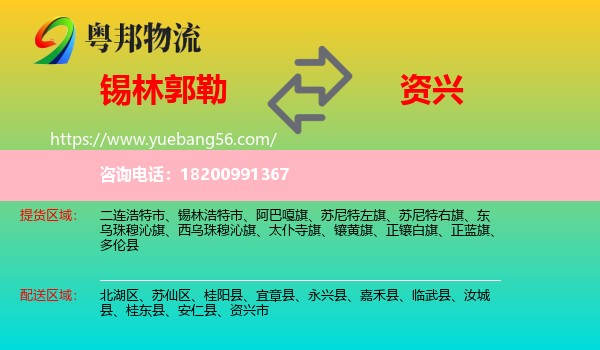 錫林郭勒到資興市物流