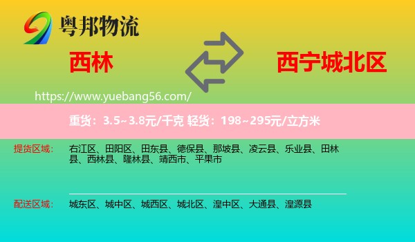 西林縣到城北區(qū)物流