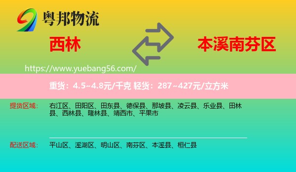 西林縣到南芬區(qū)物流