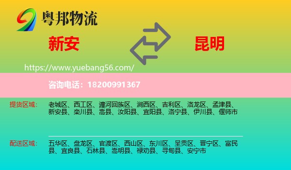 新安縣到昆明物流