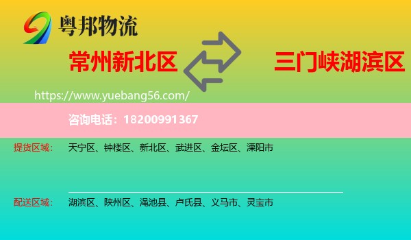 新北區(qū)到湖濱區(qū)物流