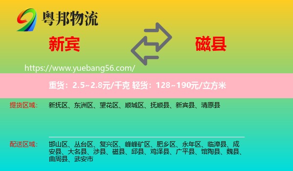新賓縣到磁縣物流