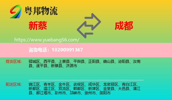 新蔡縣到成都物流