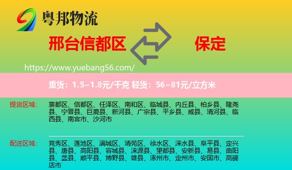 信都區(qū)到保定物流