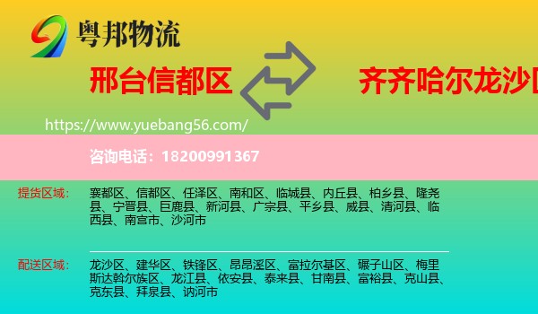 信都區(qū)到龍沙區(qū)物流