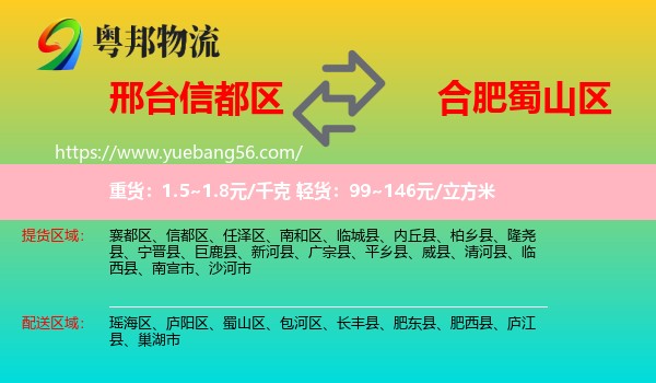 信都區(qū)到蜀山區(qū)物流