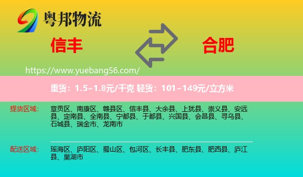 信豐縣到合肥物流