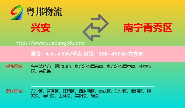 興安盟到青秀區(qū)物流