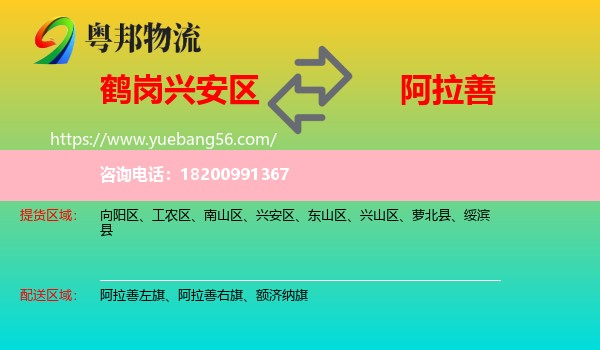 興安區(qū)到阿拉善盟物流