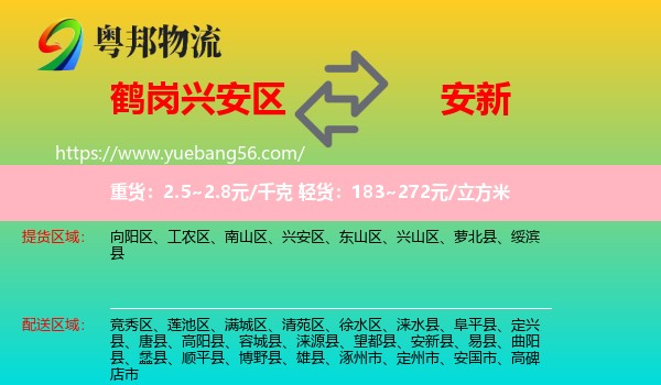 興安區(qū)到安新縣物流