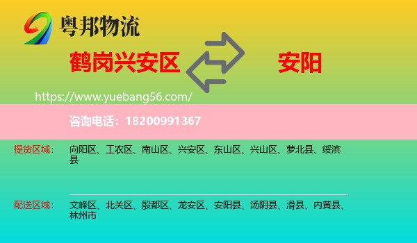 興安區(qū)到安陽物流